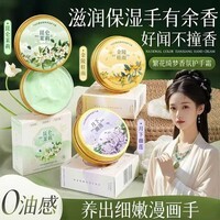 LIFUSHA繁花香氛护手霜深层滋润保湿护肤霜防干裂改善粗糙清爽护手霜 【金陵桂雨】繁花护手霜70g ×2盒