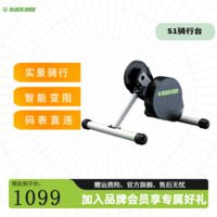 黑鸟 S1智能骑行台变阻功率训练室内公路山地自行车实景游戏静音骑行 S1骑行台+11速飞轮套餐(快拆版)