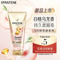 潘婷气泡桃桃三分钟奇迹护发素白桃乌龙香30ml 买【回购券】送尝鲜装