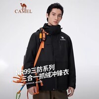 骆驼（CAMEL）户外三合一冲锋衣男女秋冬新抓绒内胆防风防水外套登山服