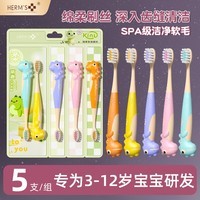HERM\'S【太空恐龙儿童】软毛牙刷3-12岁换牙期护龈清洁牙齿可爱创意童趣 山姆恐龙儿童牙刷 5支
