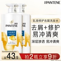 潘婷去屑洗发水乳液修护750G洗发水洗头膏男女通用