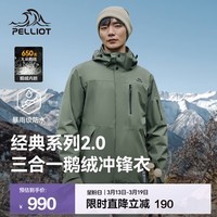 伯希和（Pelliot）【山野经典2.0 | 羽绒版】冲锋衣三合一男女秋冬鹅绒内胆登山夹克 【男款】青松绿 | 90绒子含量 | 鹅绒内胆 XL