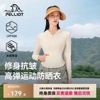 伯希和【小光盾S】防晒衣修身女夏季户外速干凉感防晒服登山外套 米白色 /凉感速干 S