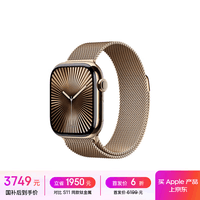 Apple/苹果 Watch Series 10 智能手表GPS+蜂窝款42毫米金色钛金属表壳金色米兰尼斯表带MX0E3CH/B