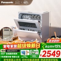 松下(Panasonic)台式洗碗机5套 三代K1Y 纳诺怡7天存储 80℃高温除菌 29分钟速洗 热风烘干双层碗篮台面小型刷碗机