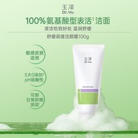 玉泽（Dr.Yu）氨基酸洗面奶男女通用深层清洁卸妆保湿舒缓洁颜霜100g
