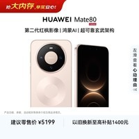HUAWEI Mate 80 麒麟9020 12GB+512GB晨曦金 第二代红枫影像 鸿蒙AI 超可靠玄武架构 鸿蒙系统华为手机