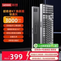 联想（Lenovo）拯救者K7机械键盘无线三模有线蓝牙电竞游戏机客制化笔记本电脑办公Legion K7-Play 钛晶灰
