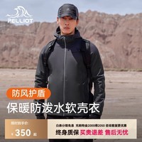 伯希和（Pelliot）户外软壳衣冲锋衣内胆男士防水防风夹克轻量休闲连帽外套女 【男款】深灰色/防风科技 S
