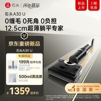石头（roborock）A30 U 洗地机0缠毛【20Kpa】大吸力超薄躺平高温除菌自清洁自动清洗吸拖一体拖地机扫地机器人