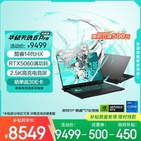华硕天选6 Pro 酷睿版 国家补贴 16英寸游戏本 笔记本电脑(i7-14650HX 16G 1T RTX5060 2.5K)灰