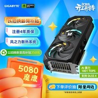 技嘉（GIGABYTE）5080显卡 魔鹰 GeForce RTX 5080 Gaming OC 16G DLSS4电竞游戏设计AI智能学习【注册四年保】 