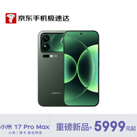 小米(MI)小米 17 Pro Max 妙享背屏 骁龙 8 至尊版7500mAh小米金沙江电池 森野绿16GB+512GB【京东快递】