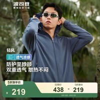 波司登（BOSIDENG）国标防晒衣男冰丝凉感双重透气防紫外线户外运动钓鱼服骑行外套 云山蓝5337-航海系 S 170/92A