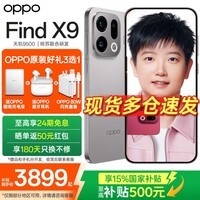 OPPO Find X9 旗舰手机【国家补贴】 4K超清实况照片 天玑9500 大容量电池 智能拍照手机 绒光钛 12GB+256GB 官方标配【OPPO原装好礼3选1+智能音响】