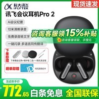 科大讯飞录音降噪会议耳机iFLYBUDS Pro2/Pro3蓝牙耳机翻译耳机 无线降噪 入耳式会议纪要 录音转文字  【旗舰款】讯飞耳机Pro 2夜影黑