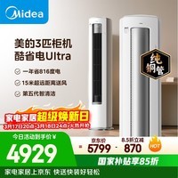 美的空调 酷省电Ultra 大3匹 一级能效省电神机双排纯铜管 客厅立式柜机国家补贴KFR-72LW/N8KS1-1U