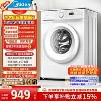 美的(Midea)滚筒洗衣机全自动 8公斤家用超薄 小型租房用 巴氏除菌 MG80V01JPY 以旧换新 国家补贴 京东自营