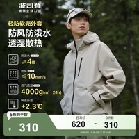 波司登（BOSIDENG）户外软壳男连帽防风防泼水散热露营溯溪登山山系旅行防护功能外套 云纱米7788-淡系极简风 185/104A