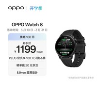 OPPO Watch S 竞速黑【国家补贴】超薄设计 AI 运动教练 oppo智能手表男女运动手表防水京东自营