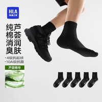 海澜之家【芦荟润肤】袜子男士中筒纯棉抗菌消臭抗起球运动休闲中长袜5双