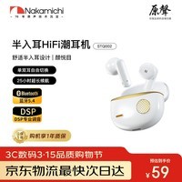 Nakamichi中道STQ002半入耳式蓝牙耳机运动游戏通话低延迟HIFI环绕音效超长续航无线蓝牙耳机华为小米适配  皓月白