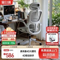 黑白调P2Pro二代人体工学椅电脑椅办公椅电竞椅子人工力学座椅4D腰托