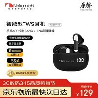 Nakamichi中道TW80PNC入耳式蓝牙耳机蓝牙5.4音乐游戏通话主动降噪数字电量显示APP控制游戏低延迟超长续航 黑色