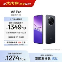 OPPO A5 Pro 8GB+256GB 磐石黑 满级防水 耐严苛环境 360°抗摔 6000mAh大电池 5G智能手机 国家补贴