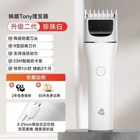 映趣理发器剃头刀电推子家用电推剪电动男士专用自己剪头发神器 珍珠白【升级二代定位梳+纳米陶瓷刀头+智能防卡发】