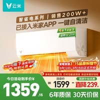 云米（VIOMI）空调智省电1.5匹新一级能效变频挂机 冷暖智能纯铜管 KFRd-35GW/Y3PQ7-A1换新接入米家APP