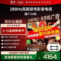 FFALCON雷鸟电视鹏7 26款 85英寸 高阶VA 全通道288Hz高刷 满血HDMI2.1 安桥音响94%P3色域85英寸平板电视 85英寸 国家补贴