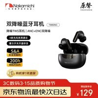 Nakamichi中道TW60NC入耳式蓝牙耳机蓝牙5.3音乐游戏办公通话主动降噪生活防水连接低延迟语音控制长续航 珠光黑