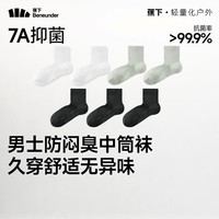蕉下袜子男士中筒袜棉质防臭袜男吸汗抗菌耐磨秋冬四季 运动缓震