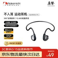 Nakamichi中道OpenMotion Pro 蓝牙5.3不入耳挂耳蓝牙耳机运动健身通勤AI通话降噪超长续航空气传导专业调音 OpenMotion Pro