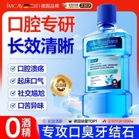 IMCAY漱口水消炎杀菌消肿止痛出血去黄去渍温和持久清新300ml