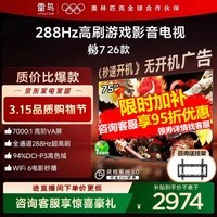 FFALCON雷鸟电视鹏7 26款 75英寸高阶VA全通道288Hz高刷 满血HDMI2.1 94%P3色域 灵控系统 75英寸75S78A 75英寸 国家补贴 75S78A