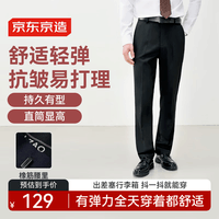 京东京造【商务免烫】西裤男休闲裤子男士弹力春季直筒西装裤 黑色 36