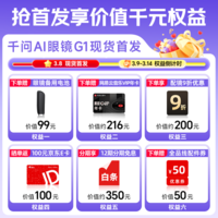 千问AI眼镜G1【下滑详情领限量券】千问AI助手 无限续航实时翻译拍照耳机快乐奇玩glasses智能眼镜礼物 威灵顿框 标准套装 蔡司【防蓝光镜片】平光镜