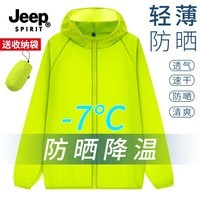 JEEP SPIRIT防晒衣男女同款夏季新款户外皮肤衣轻薄冰丝速干防紫外线防晒服 果绿 XL
