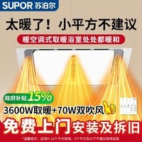 苏泊尔风暖浴霸灯排气扇照明一体浴室取暖多功能三暖浴霸 送安装|3600W石墨烯制热三暖琴键