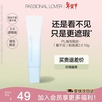 恋火（Passional Lover）PL粉底液看不见2.0/1.0 干皮持久不脱妆不卡粉粉底生日礼物送女生 [海岛限定]看不见粉底液2.0-10g 01象牙白