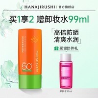 花印防晒霜户外高倍润色美白隔离护肤旅行50mlSPF50+PA++++
