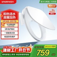智米智能马桶盖 即热加热马桶圈 抗菌 全自动清洗坐便盖2标准
