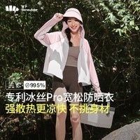 蕉下（beneunder）凉感防晒衣女士防紫外线夏季新款冰丝凉感披肩防晒服连帽AL41524 芋灰粉-霜奶白 M