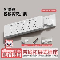 国际电工直插式扩展插座家用厨房分控带开关排插多功能带线拓展插板插线板 白色短线-三开21孔-向右扩展