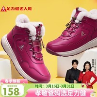 足力健老人鞋雪地靴加厚棉鞋羊毛鞋2296303D 女/雅致红 38