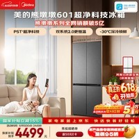 美的熊墩墩601L十字门冰箱超薄零嵌入式双系统2.0净味超大容量国家补贴BCD-601WUSPZM(E)海贝黛