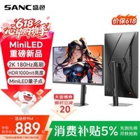 SANC盛色27英寸2K180Hz MiniLED电竞显示器 QD量子点HVA HDR1000nit高亮10Bit 智能光感电脑屏幕 S72MV